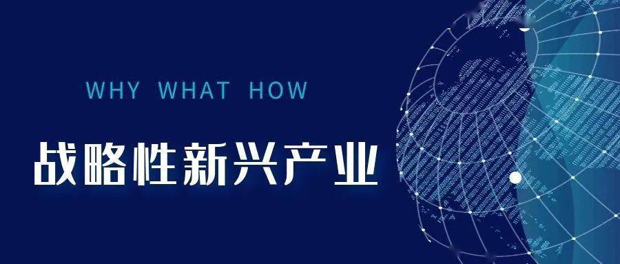 如何做好战略性新兴产业招商_发展