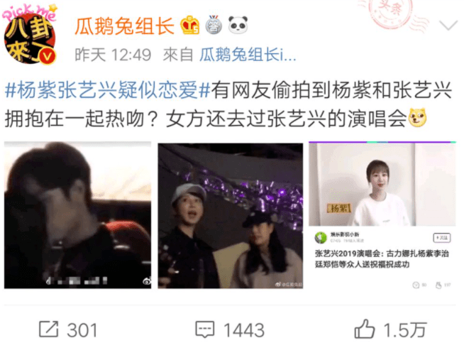 杨紫和张艺兴真在一起了
