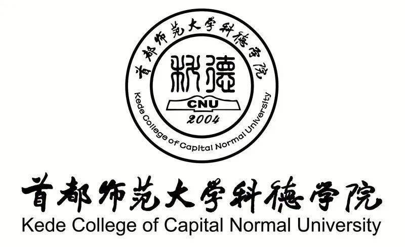 高招政策首都师范大学科德学院海外升硕浸入式定向培养