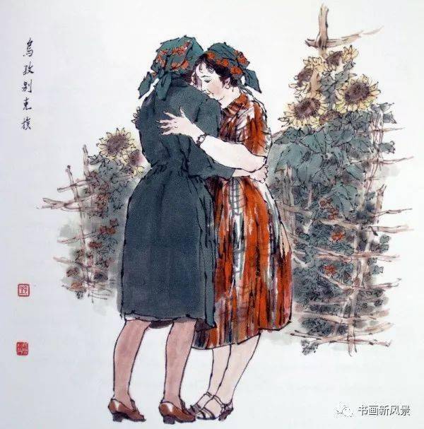 分享戴敦邦笔下的一组民族人物风情画