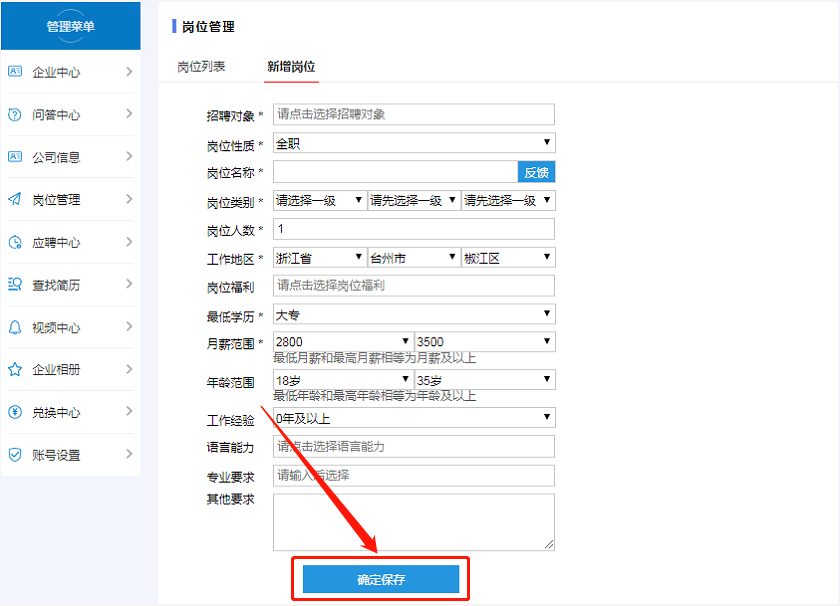 招聘管理平台_招聘管理app下载 招聘管理平台下载 v1.2.0 安卓版(4)