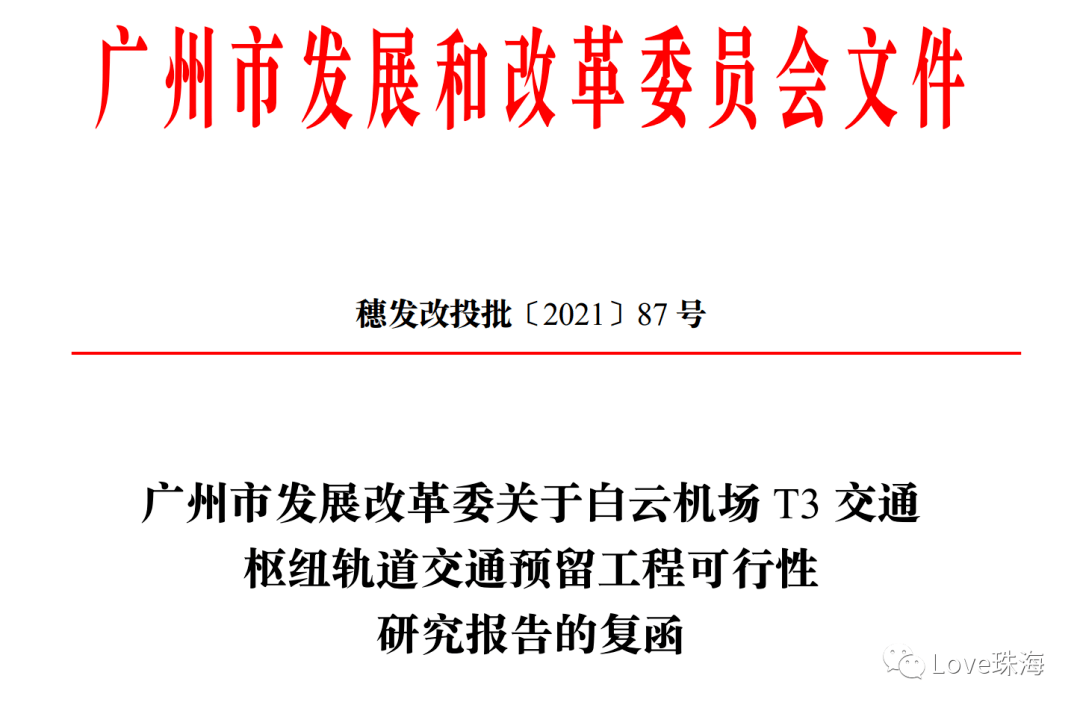 正式批覆!在珠海坐高鐵/地鐵直達廣州白雲機場!