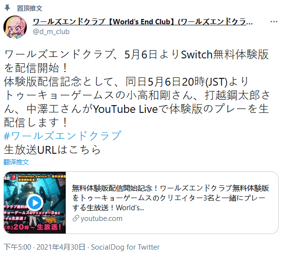 世界尽头俱乐部 将于5月6日发布免费体验版 游戏