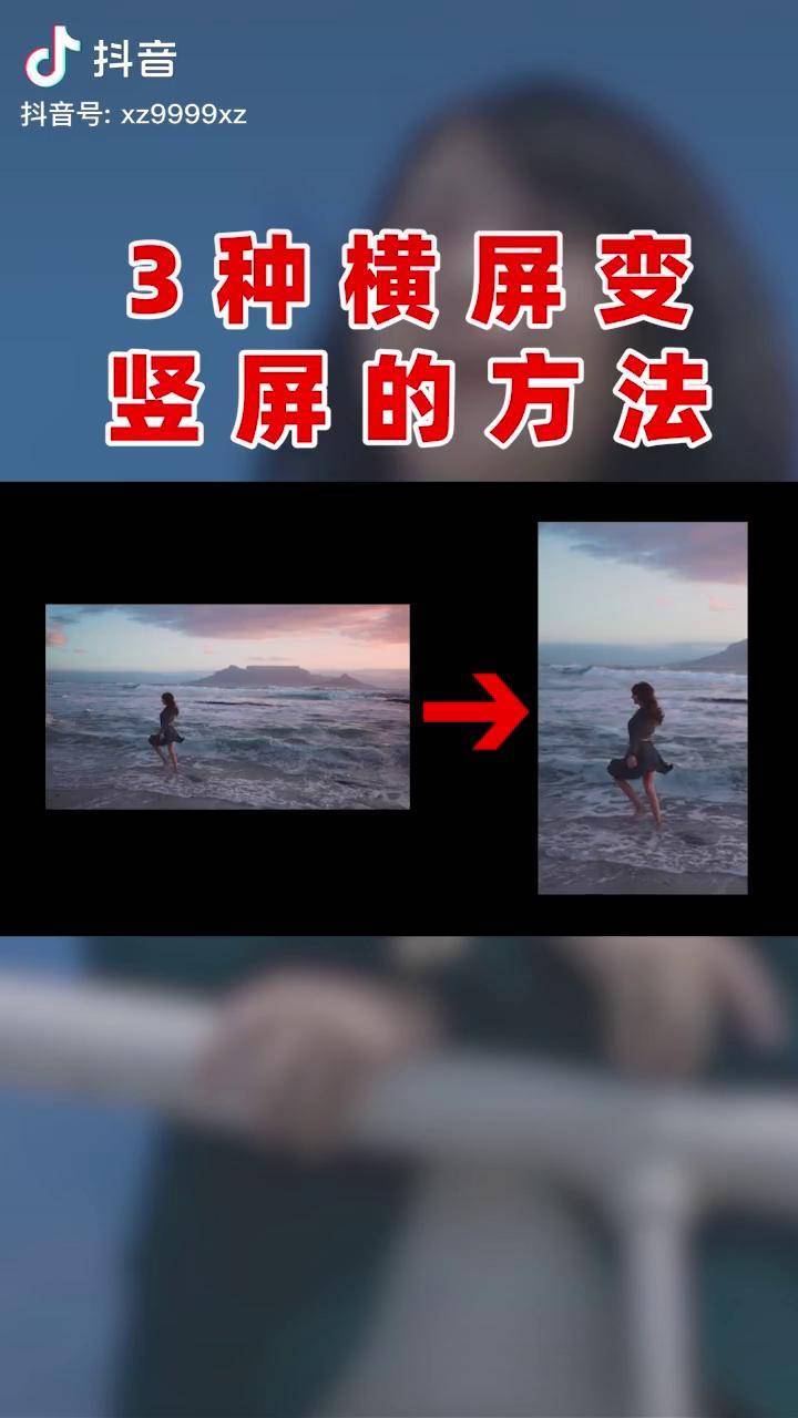 横屏视频变竖屏的3种方法后期制作pr教程