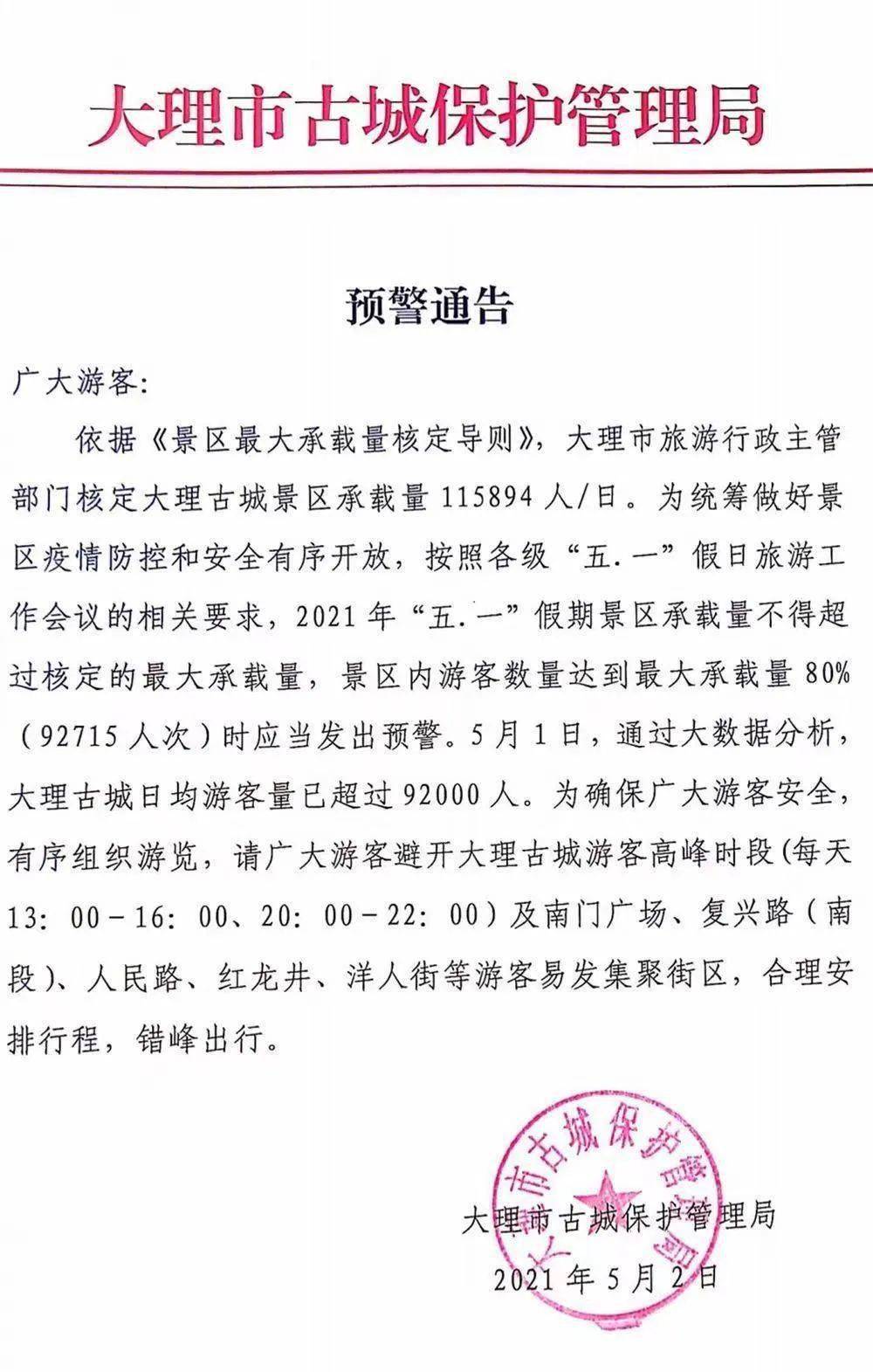 大理古城景区客流预警!当地管理部门提醒游客错峰出行