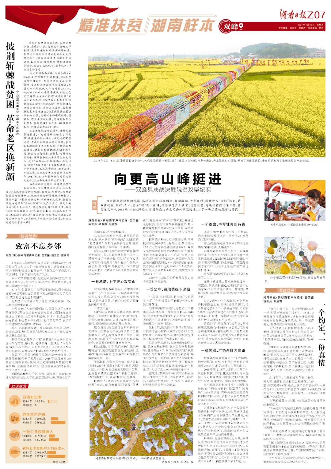 简谱精准扶贫_精准扶贫图片