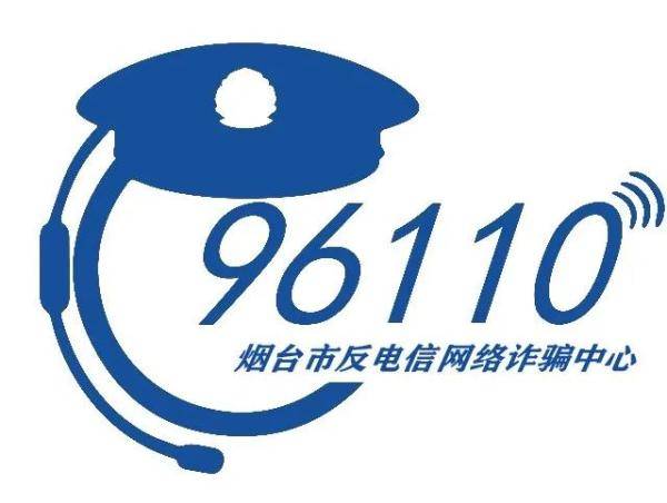 反电信网络诈骗中心报警电话