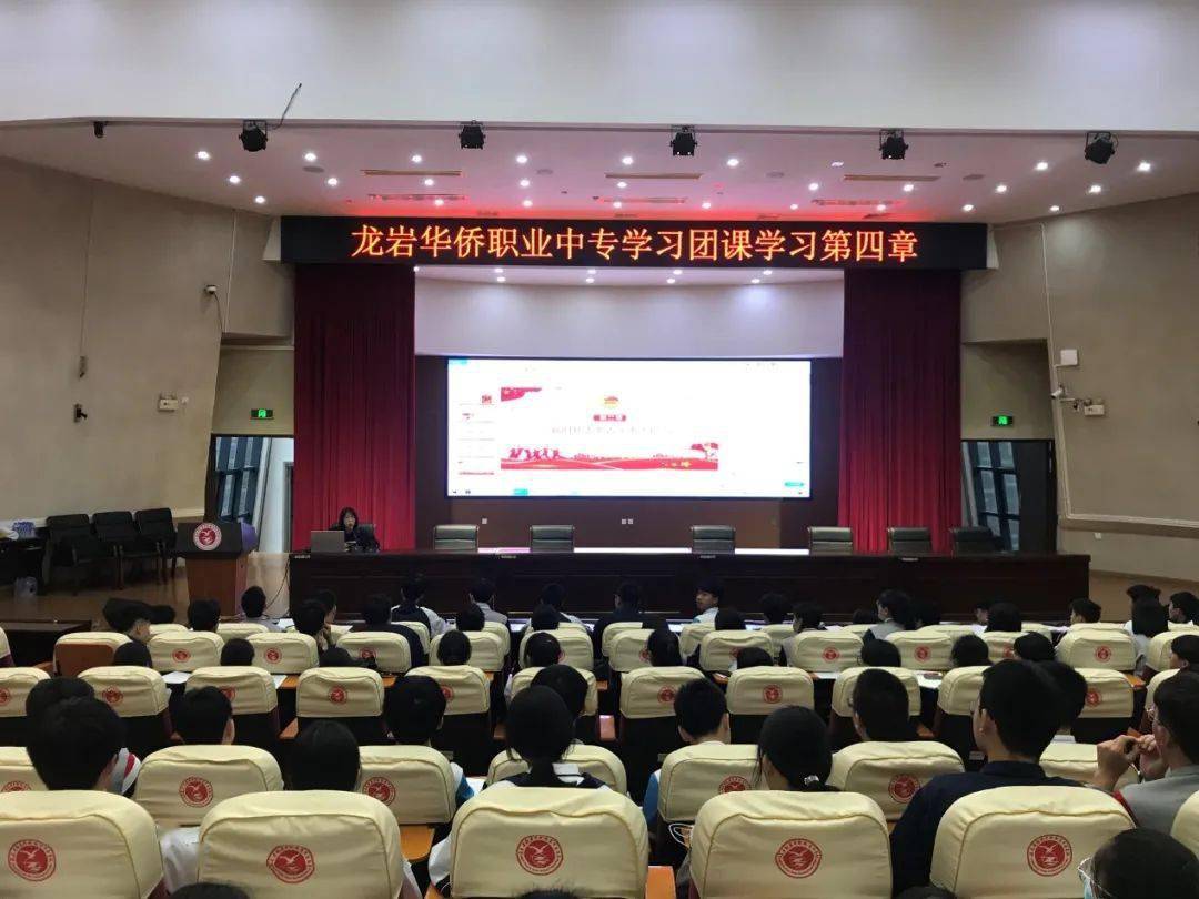 青春新征程,薪火永相传——龙岩华侨职业中专学校举行入团积极分子