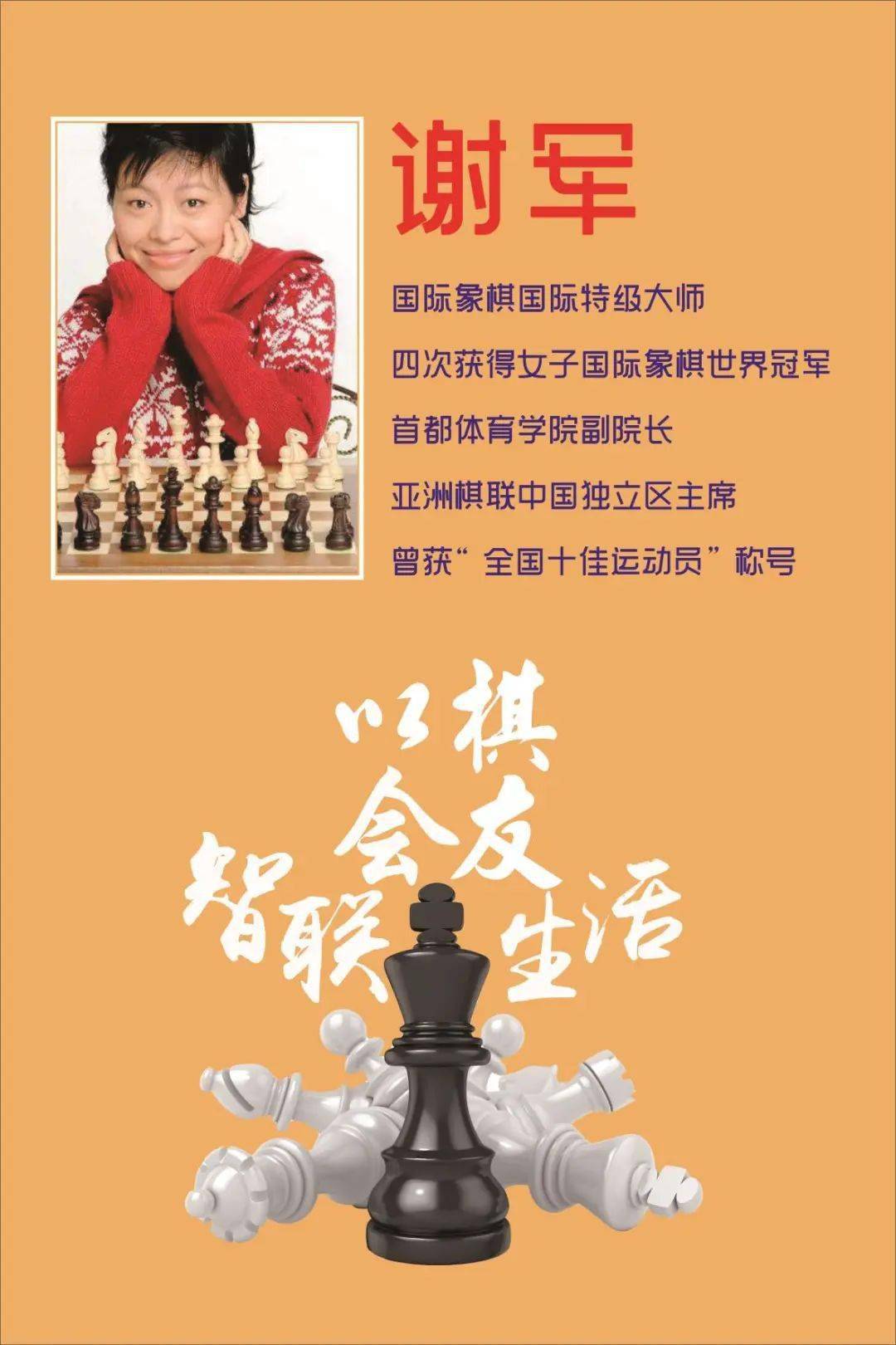 国际象棋大师谢军分享励志拼搏人生故事点亮福田向劳动者致敬