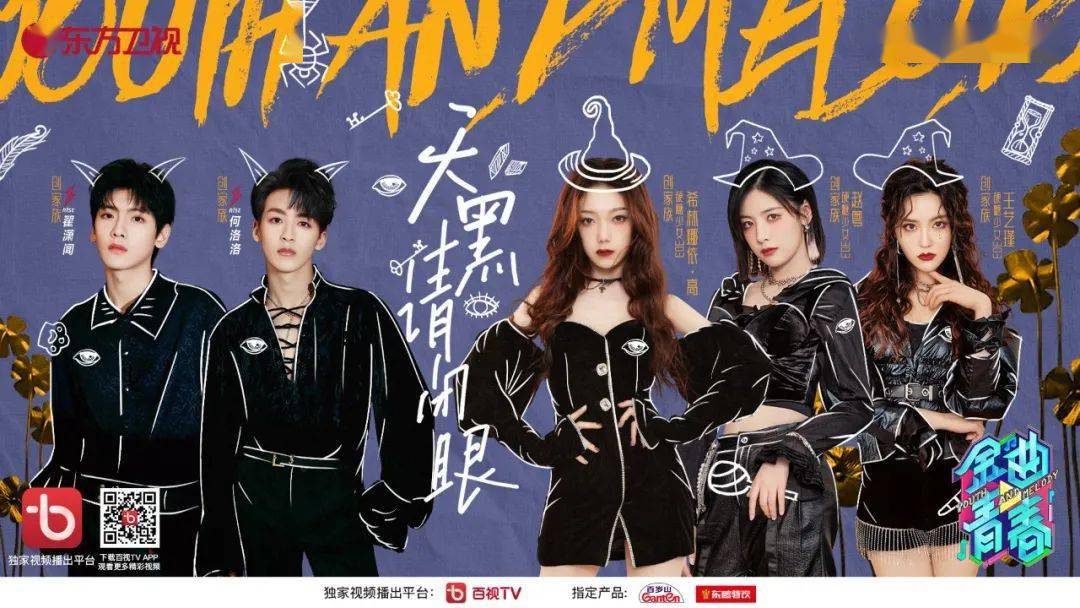 误入创家族团建现场金曲青春艺能专场魔性来袭