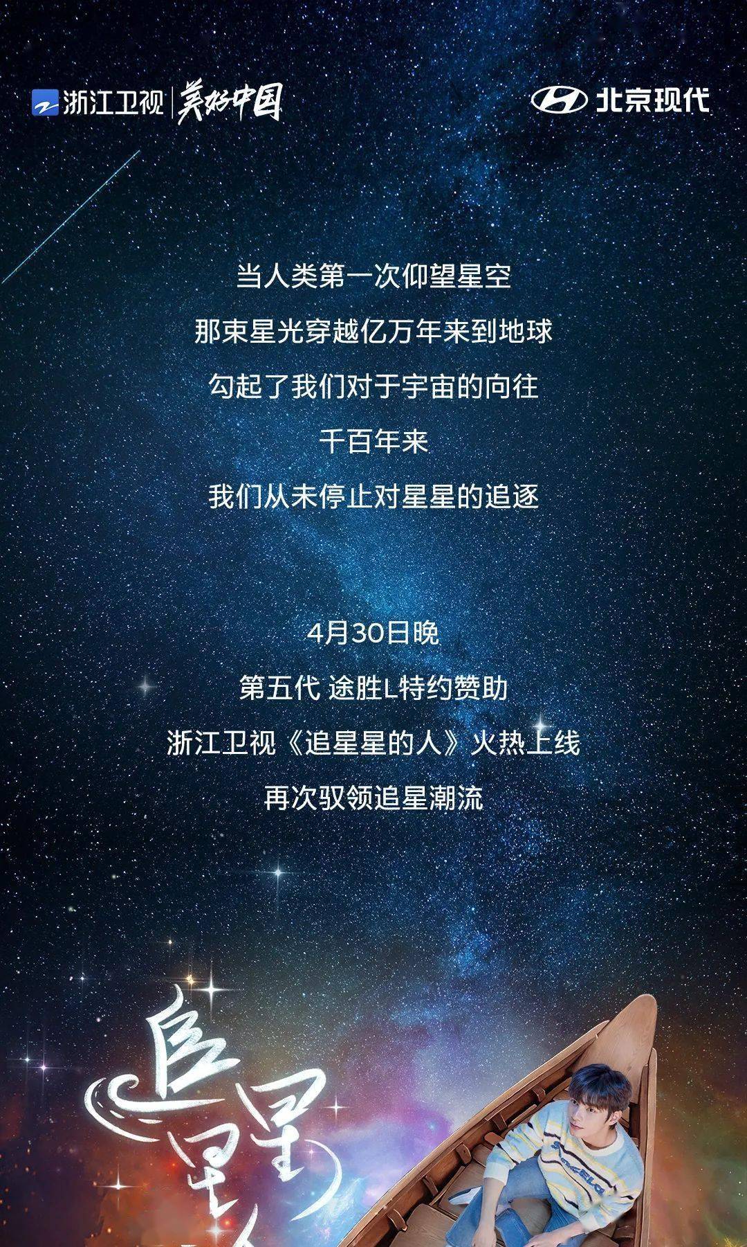 《追星星的人》首播 |追星启程 星光闪耀