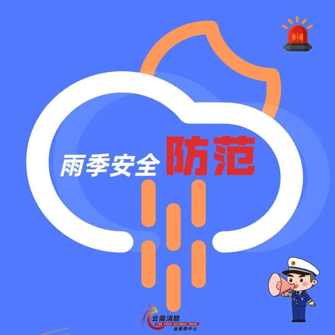 五一假期遇雨,出行安全要注意!