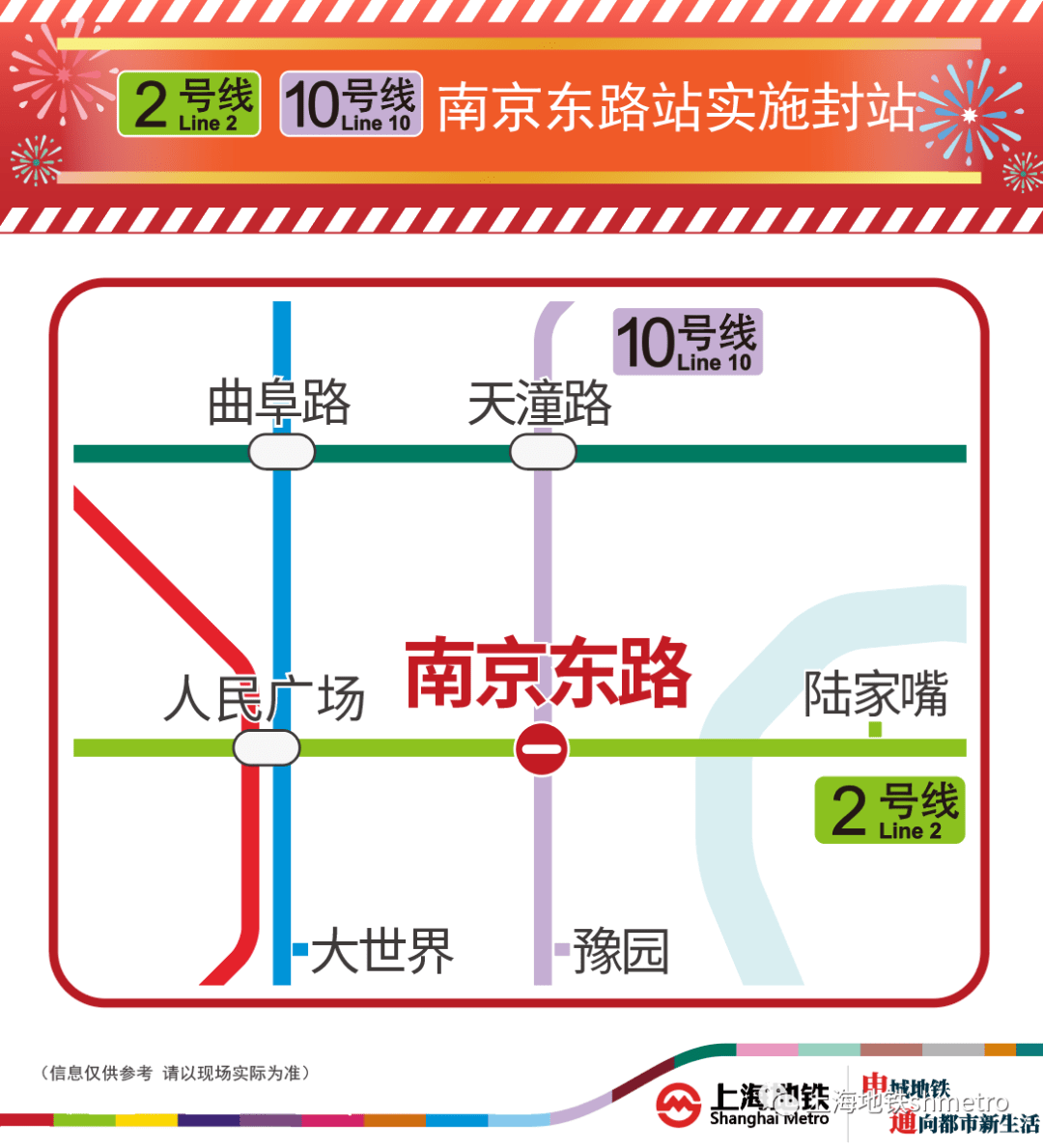 3日19时起,上海地铁2,10号线南京东路站实施封站