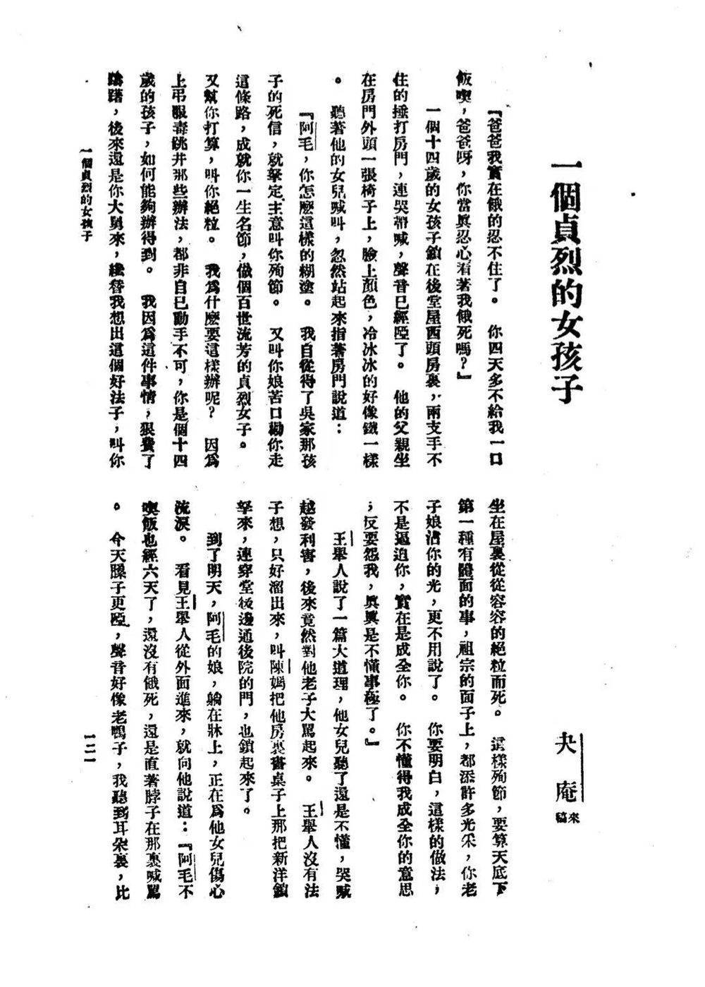 图片来源《新青年》第三卷短篇小说《一个贞烈的女孩子》胡适在1918