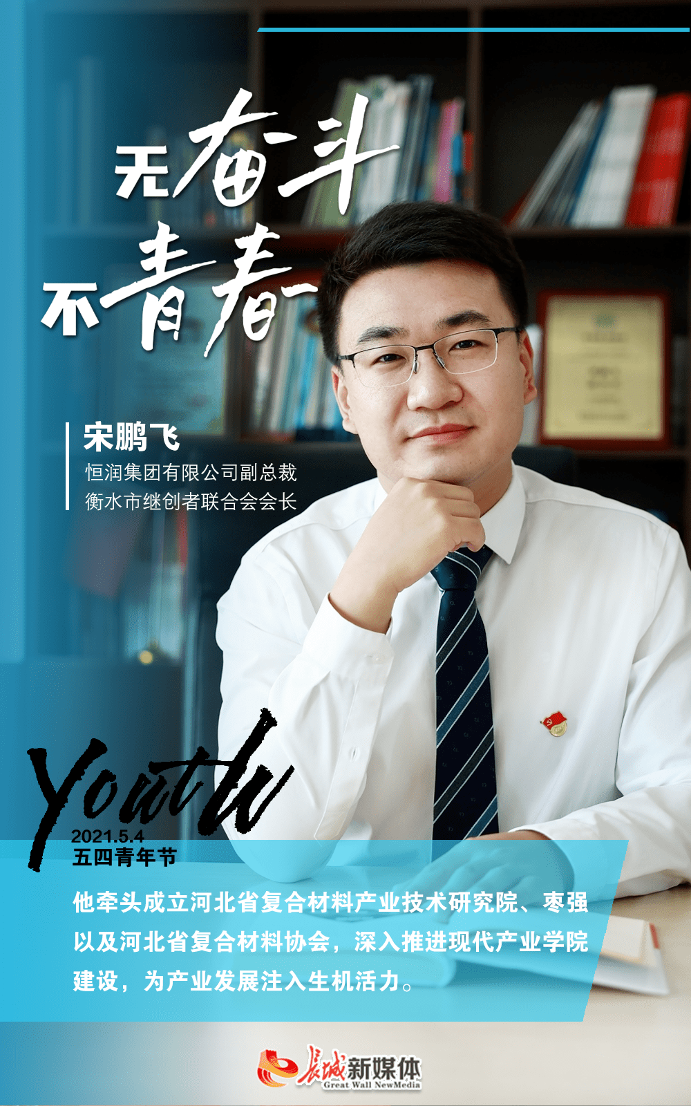 五四海报这就是青春的样子