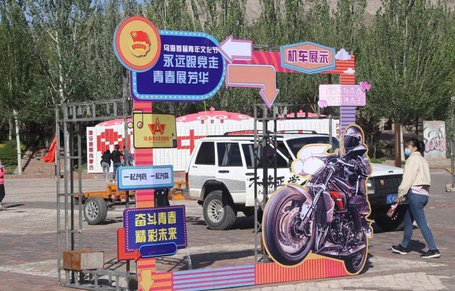 正青春打卡乌海市首届青年创意文化节