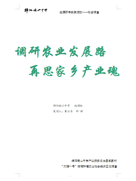 社会和自然都是我们的课堂 南山师生举行五一节地理研学活动 柑橘