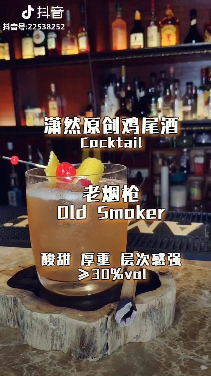 原创分子烟熏鸡尾酒老烟枪小清新别害怕我这儿很多酒总有一款适合你