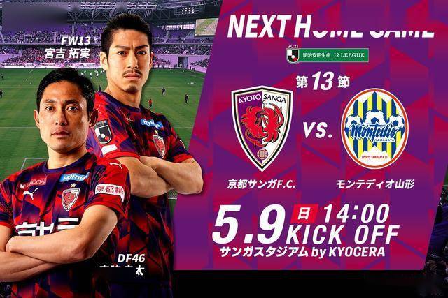 周三012 日乙 琉球fcvs京都(让3,比分2比1补1比1,半全场33,31)