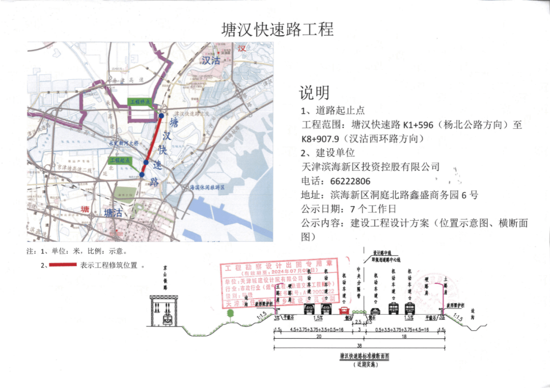 关注位置走向公布天津多条高速公路规划公示