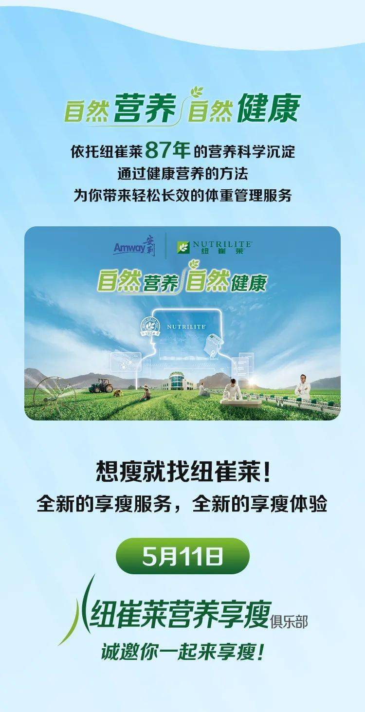 纽崔莱营养享瘦俱乐部即将亮相