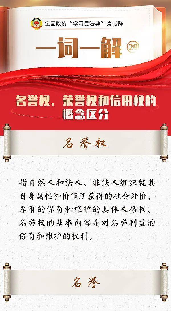 一词一解98名誉权荣誉权和信用权有什么不一样