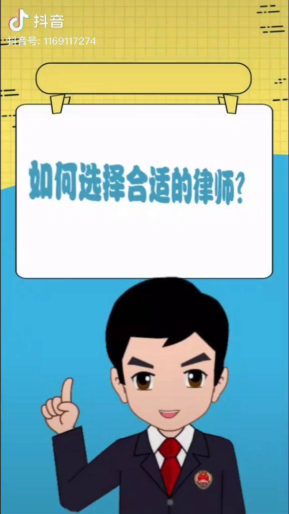 如何选择合适的律师律师免费法律咨询律师咨询在线解答免费法律援助