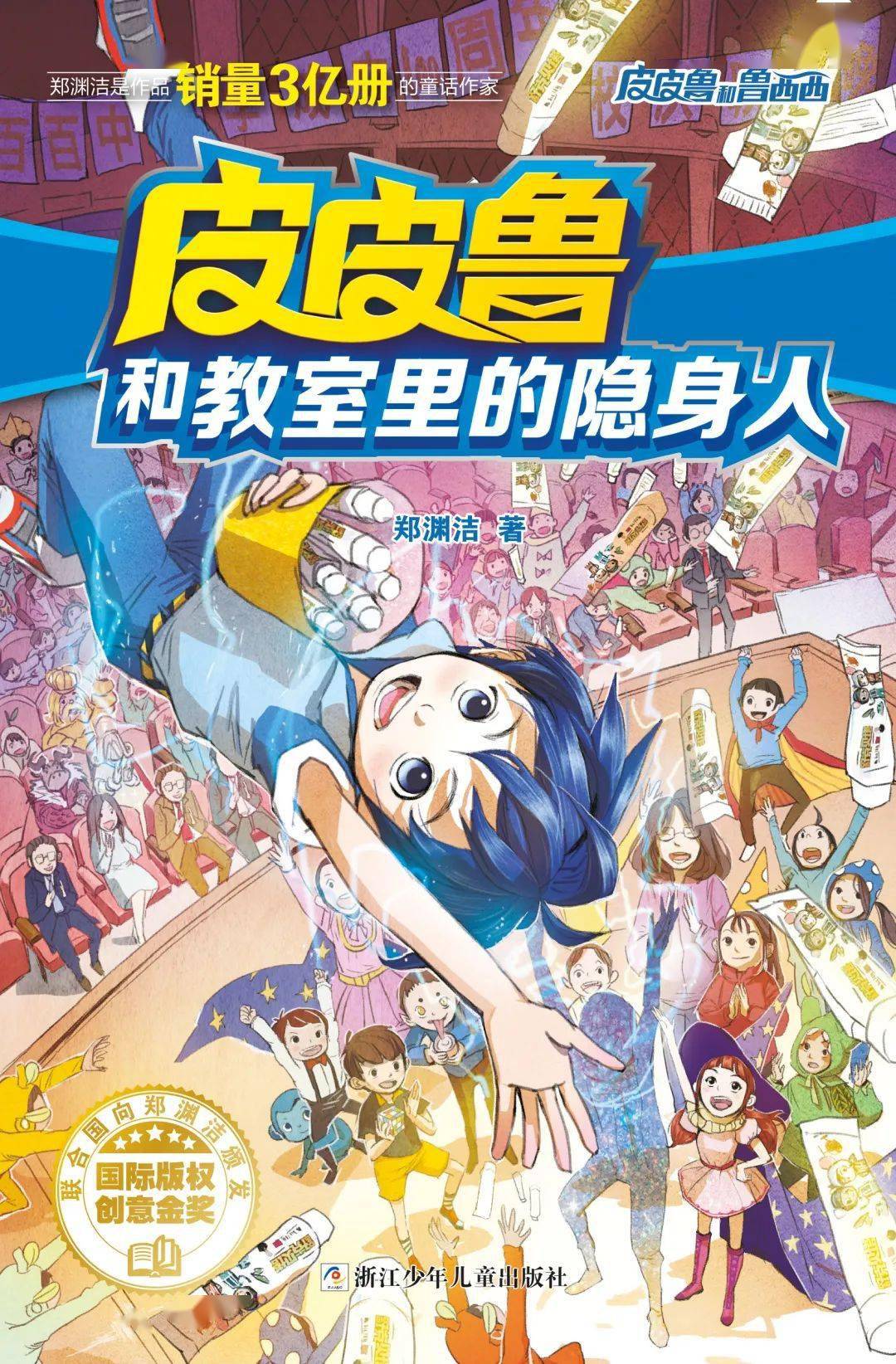 惊皮皮鲁新封面曝光美到冒泡