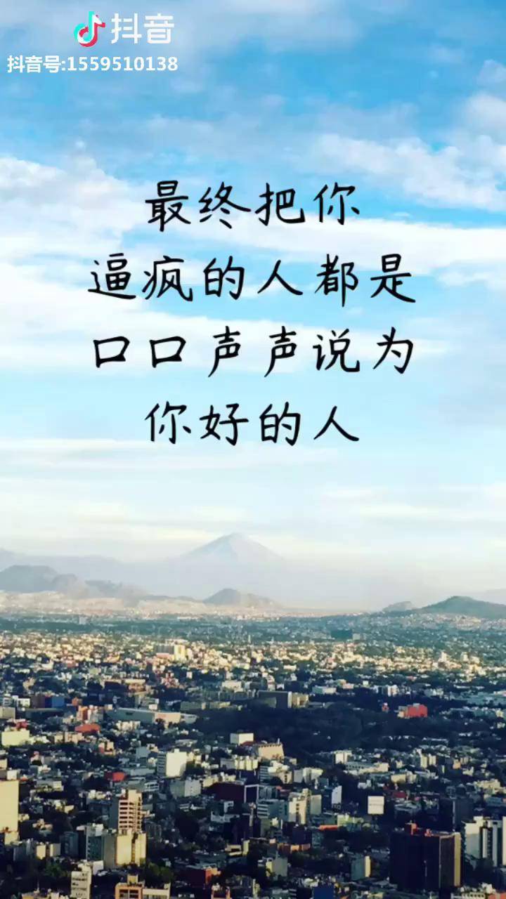 最终把你逼疯的人都是口口声声说为你好的人挽回感情修复挽回感情复合