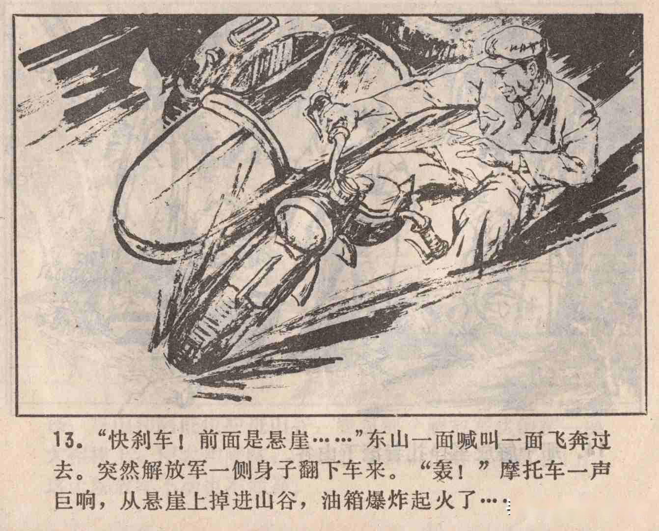 经典连环画密件
