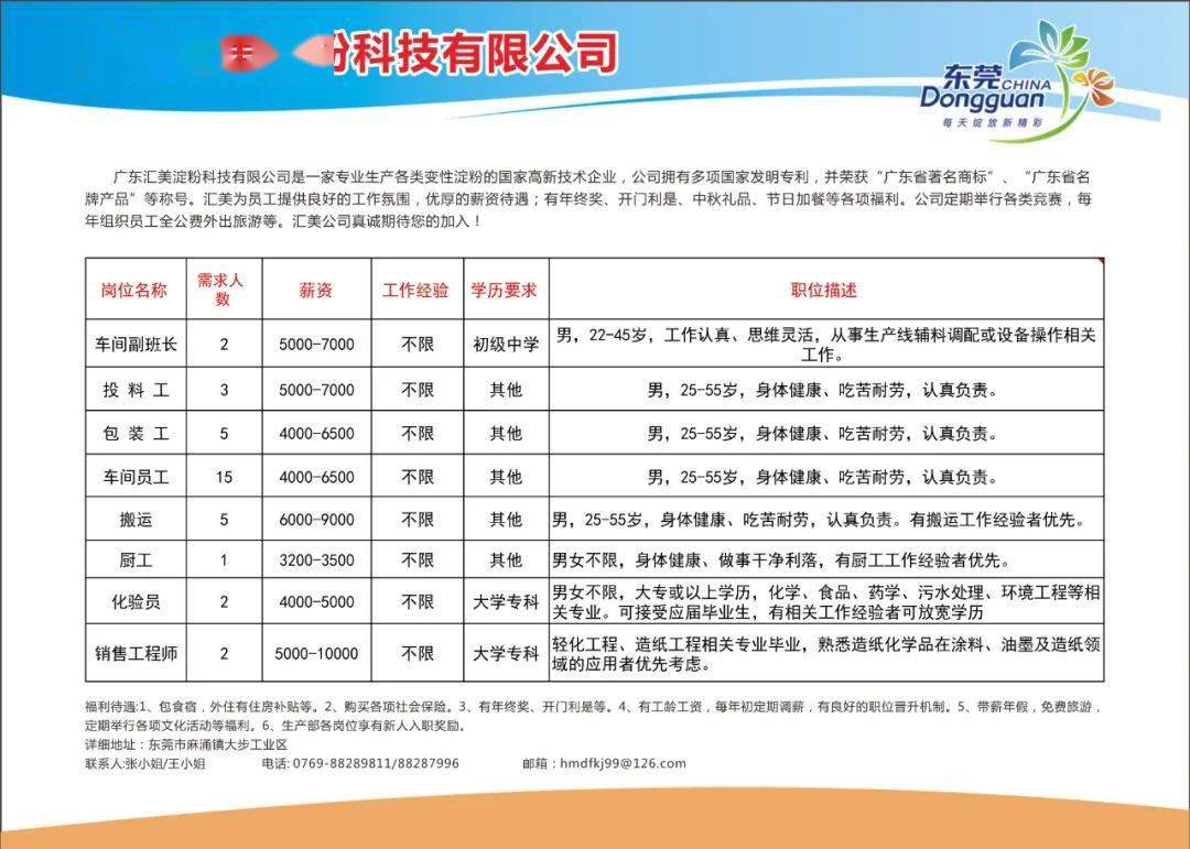 委托招聘_下周一,麻涌举办公共就业招聘会,36家企业225个岗位等你来选择