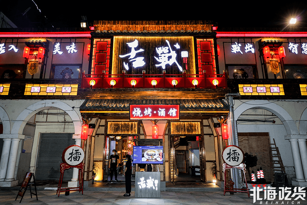 连续6天低至58折北海这家沉浸式烧烤酒馆开业了