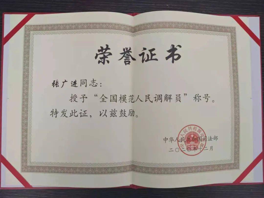 辛集镇孤马营村人民调解员张广进