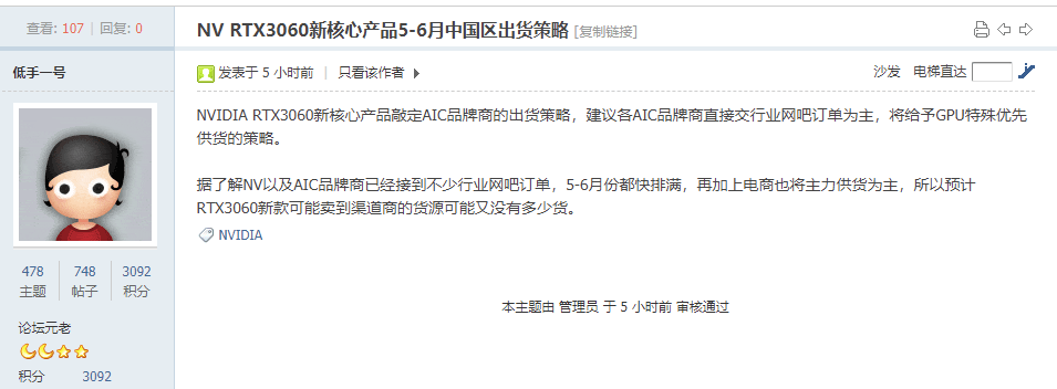 爆料 新英伟达rtx 3060 显卡国内拟优先供应网吧 渠道依然紧张 奇蔻资讯站