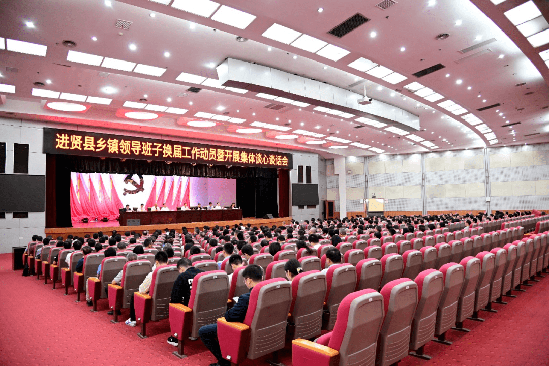全县乡镇领导班子换届工作动员暨开展集体谈心谈话会召开