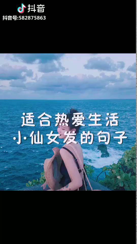 小仙女生活生活为生活世界可能没有那么好但你要对自己好