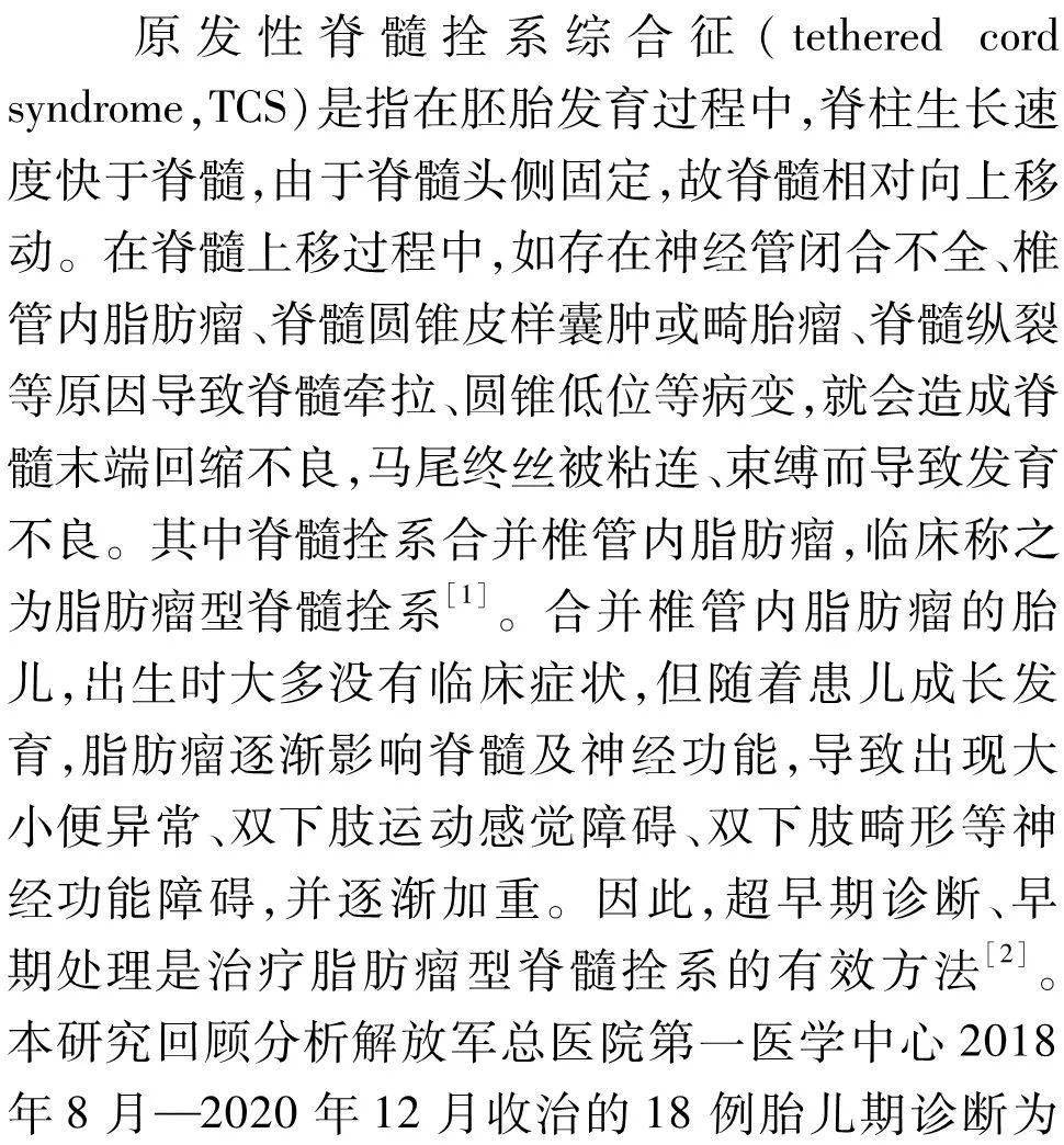 【关键词】胎儿 椎管内脂肪瘤 脊髓拴系 产前诊断 超声 mri