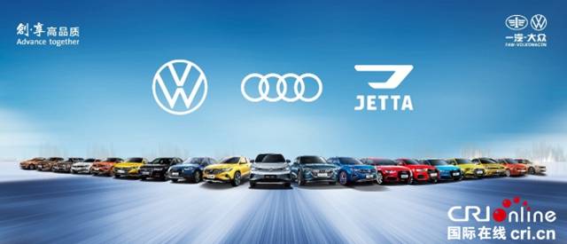 一汽-大众三大品牌产品矩阵