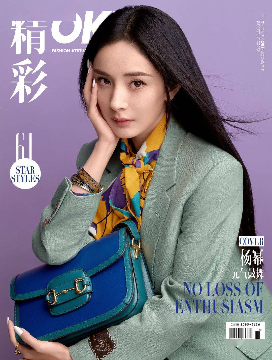 封面 | 杨幂 元气鼓舞_gucci