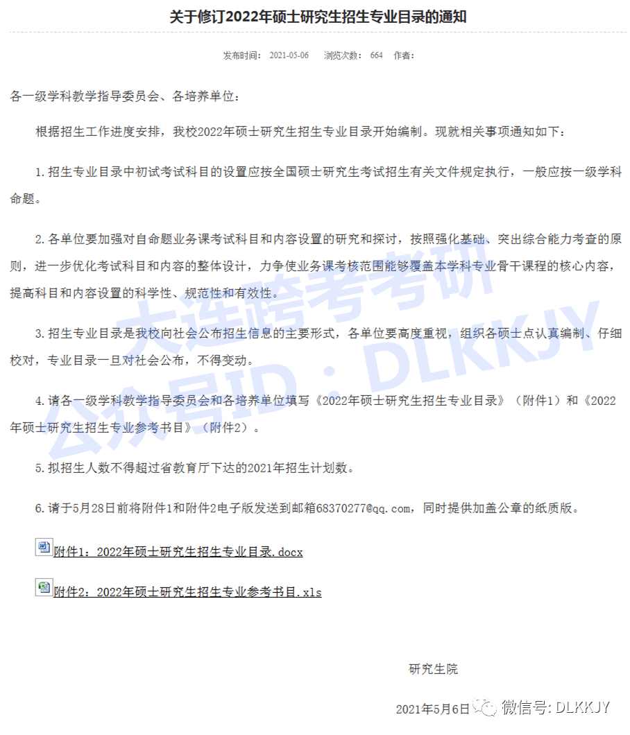 083900),電子信息(招生代碼:085400)招生考試專業初試業