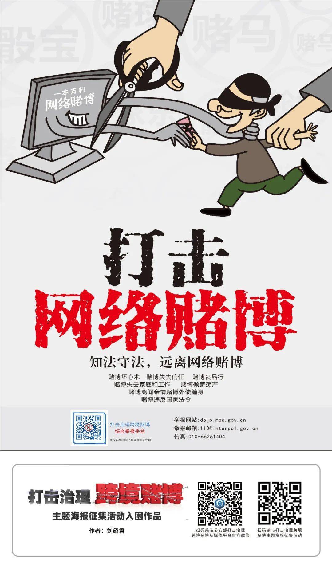 辽阳市公安局开展 "拒绝跨境赌博"主题宣传周活动