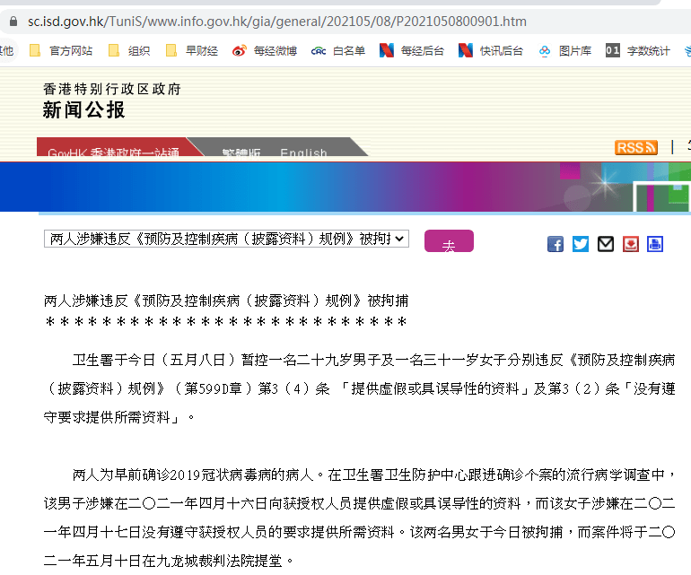 一印度男子在港确诊后隐瞒行程大半个月 香港11例变异病毒确诊 8例与其有关 已被拘捕 女友