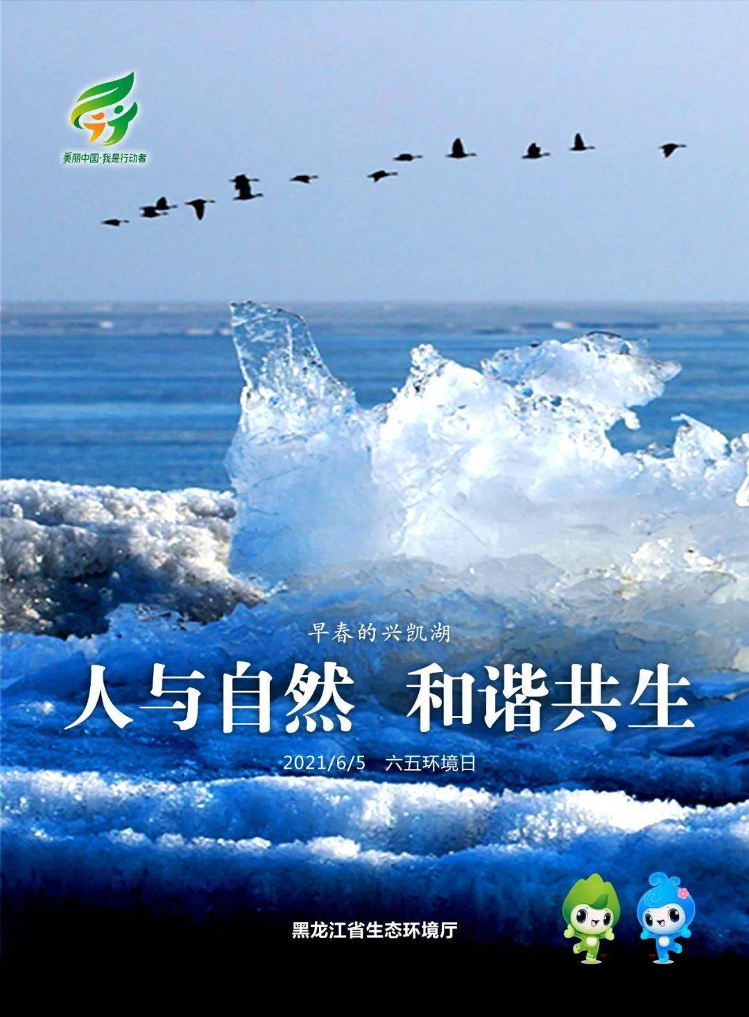 六五环境日主题海报人与自然和谐共生