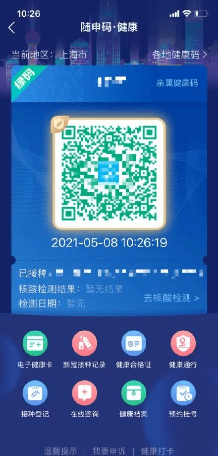 北京健康宝原理是什么_北京健康宝二维码图片(2)