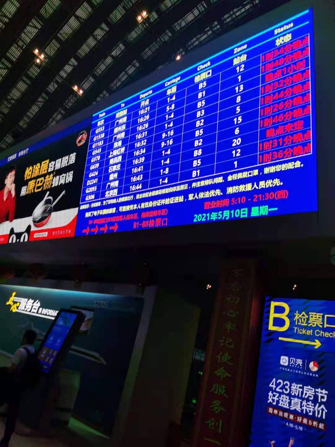 5月10日,武汉火车站候车厅大屏显示,多班列车晚点