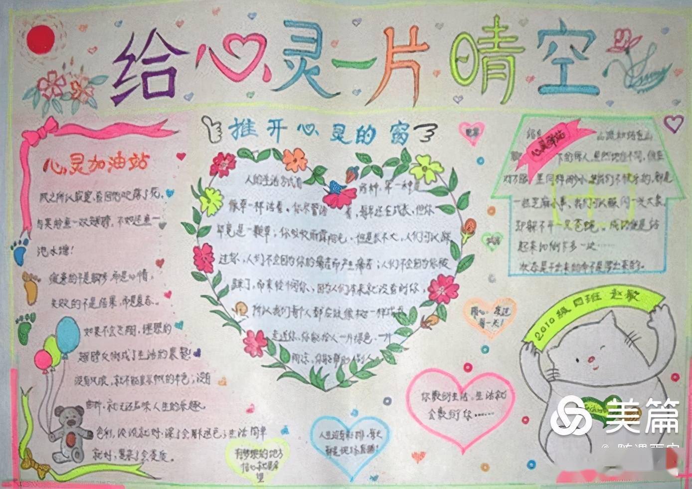 心理健康手抄报内容心理常识100条 自媒体热点 心理健康手抄报内容心理常识100条 自媒体热点