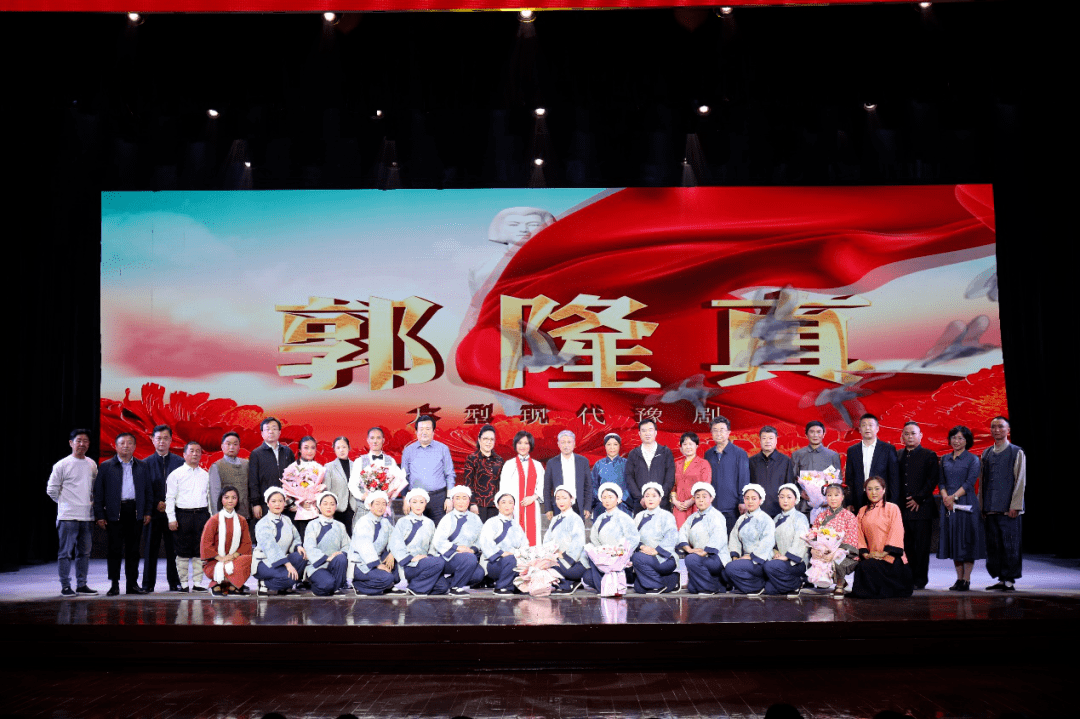 大型现代豫剧《郭隆真》在邯郸市工人剧院进行首场演出
