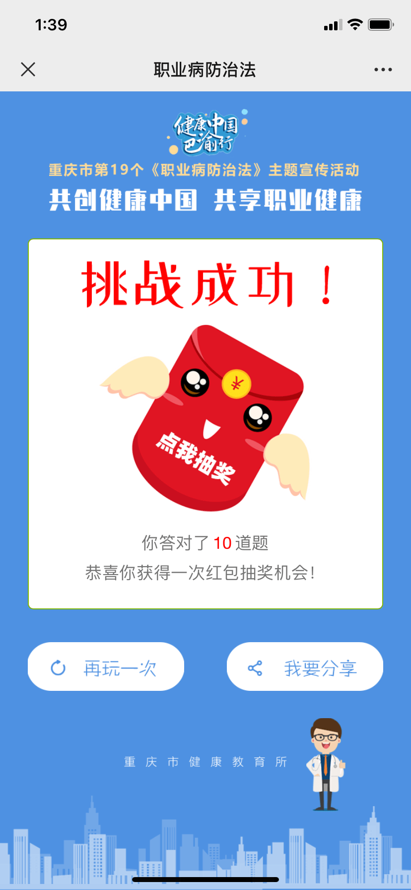 健康中国巴渝行撑起职业健康保护伞争做健康达人趣味答题抢红包