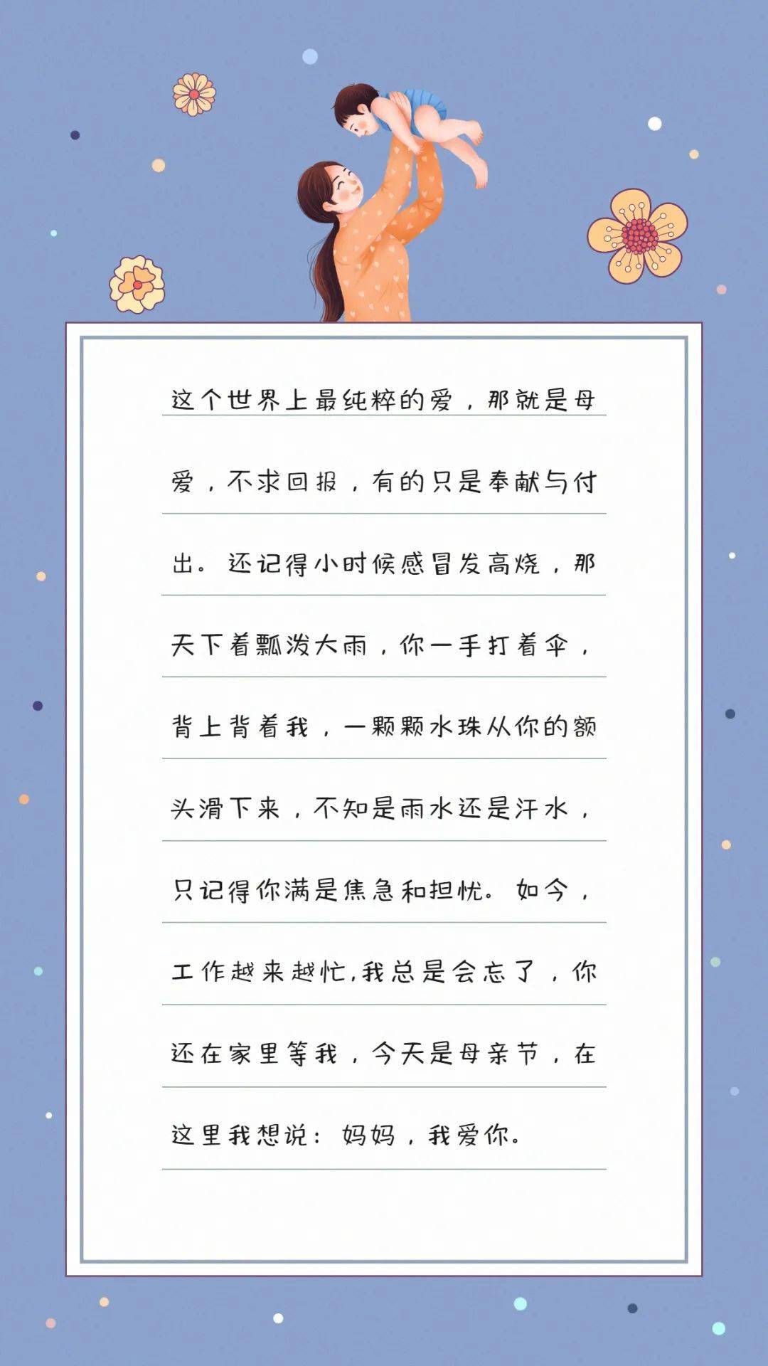 讲给妈妈的话句句暖心