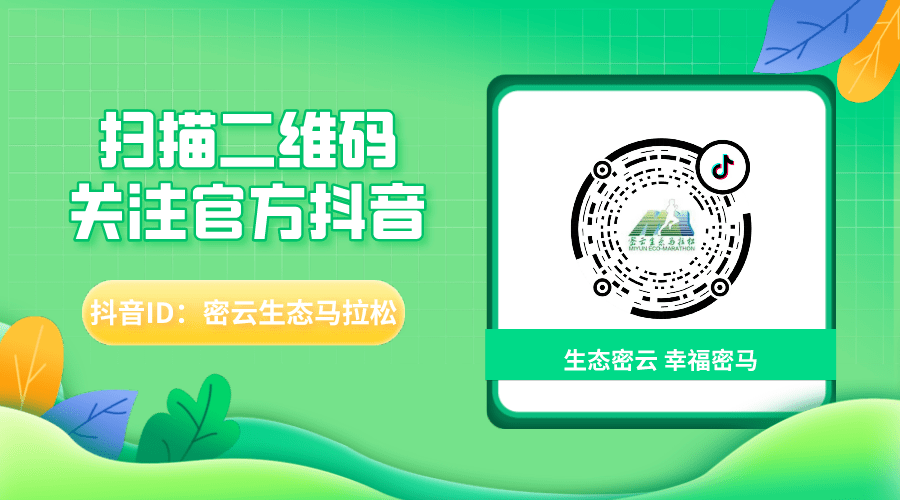 重要通知密云参赛选手核酸检测温馨提示